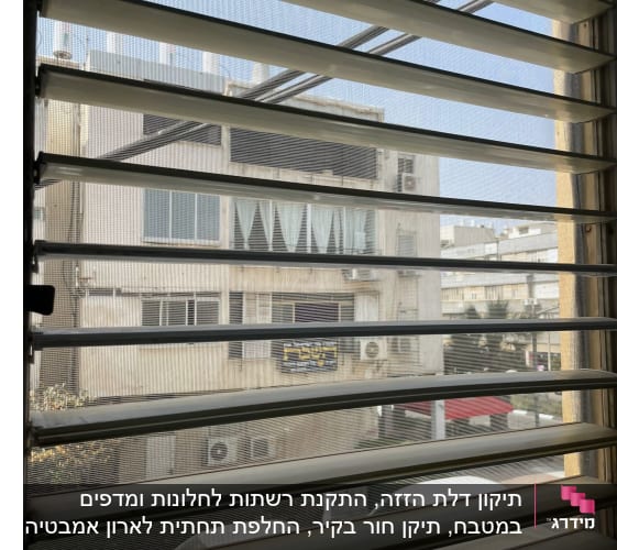 רשת קבועה במקום רשת גלילה ישנה